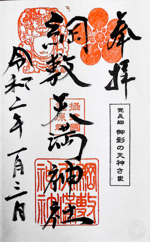 Japan (2019) - 004a Goshuinchō - Mein Stempelbuch