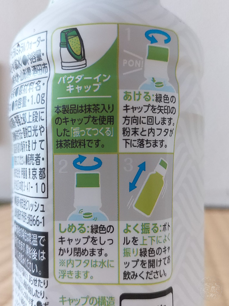 Japan (2020) - 072 Trinken Matcha Wasser