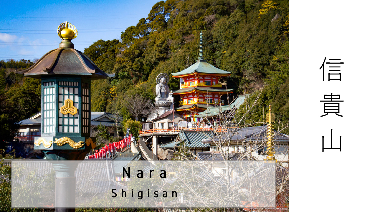 YouTube - Japan (2020) - 065 -- Nara Shigisan Shrine
