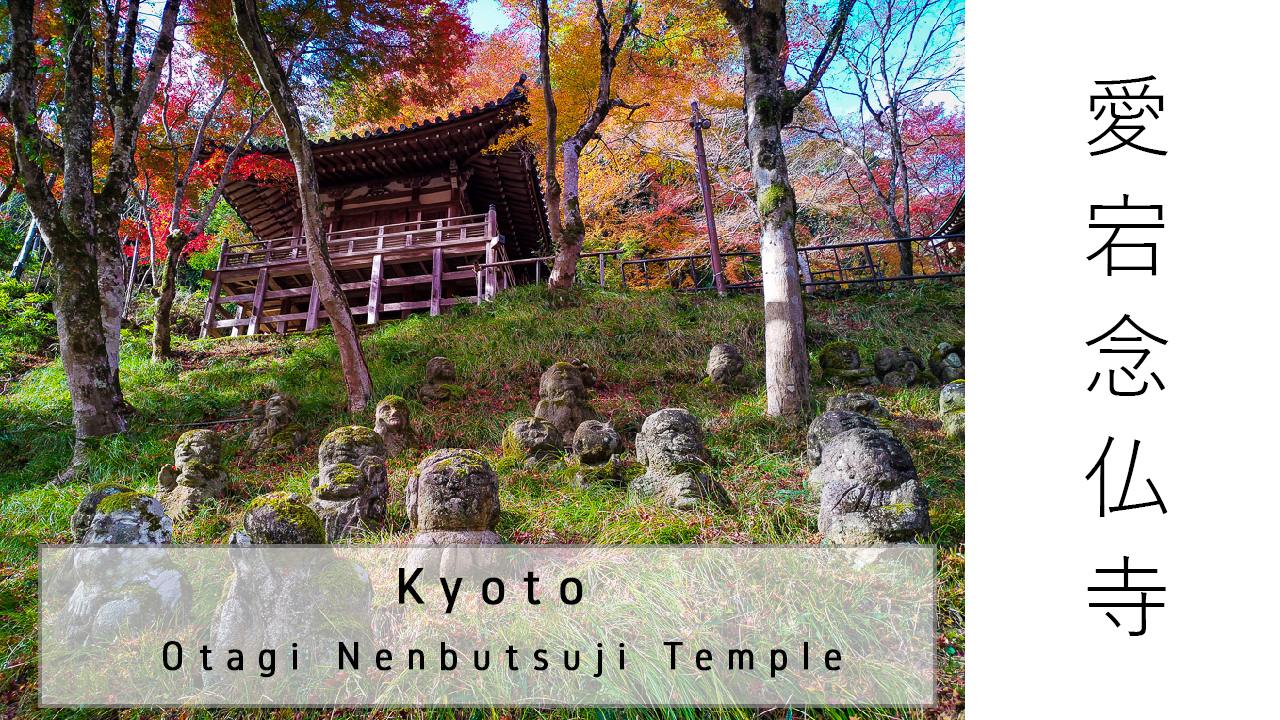 YouTube - Japan (2020) - 002 -- Kyoto Otagi Nenbutsu-Ji Temple